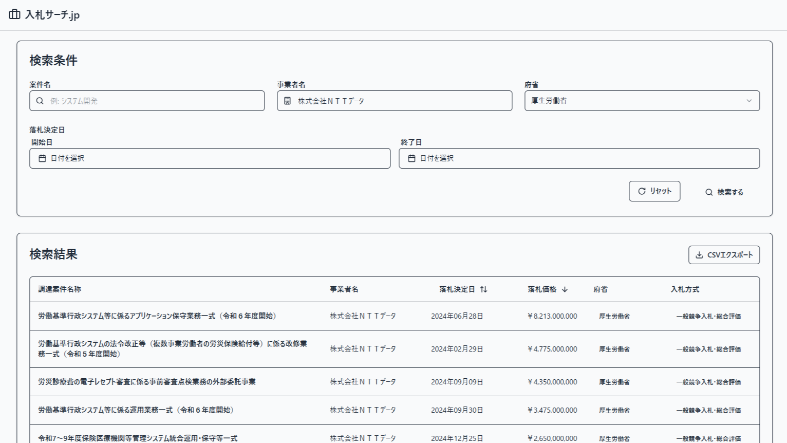 入札サーチ.jp